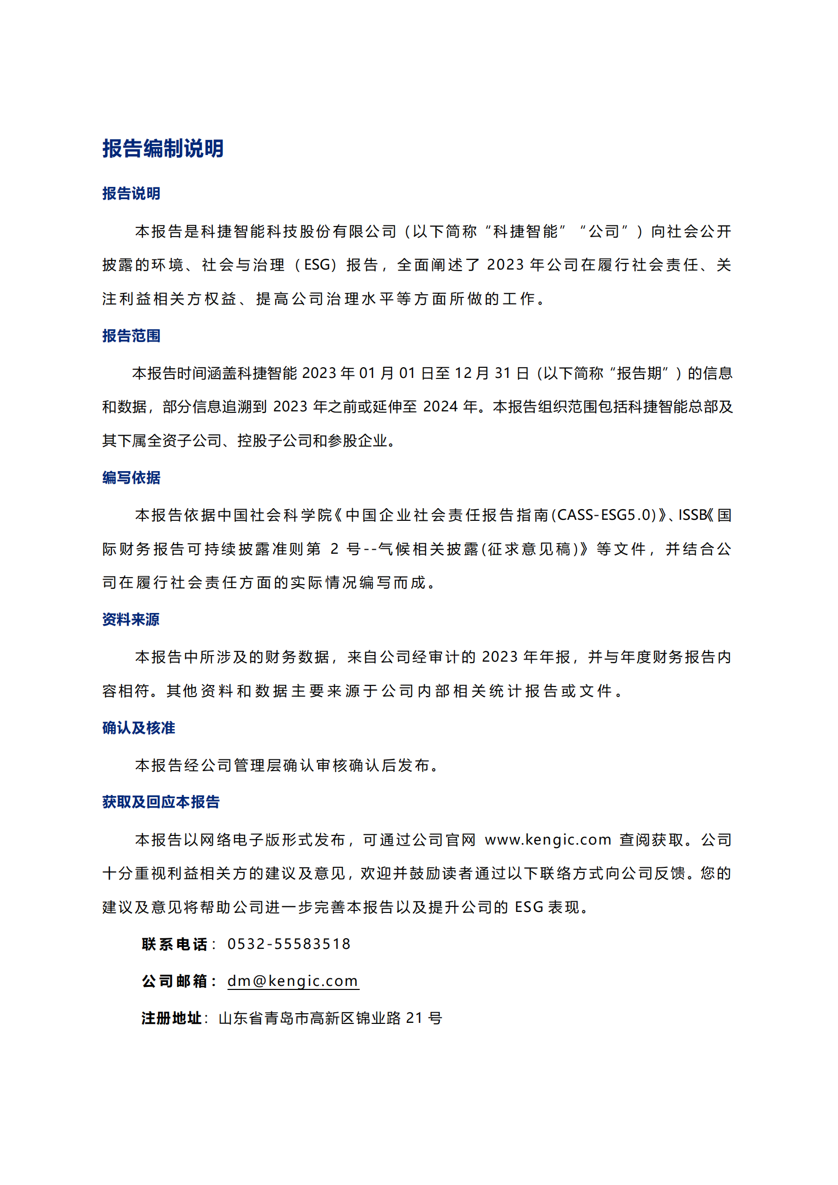 金年会jinnianhui 智能科技股份有限公司2023年ESG报告_01