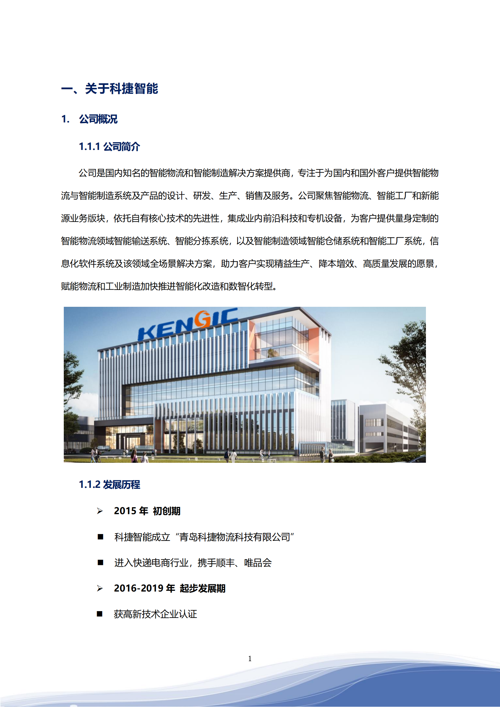 金年会jinnianhui 智能科技股份有限公司2023年ESG报告_04