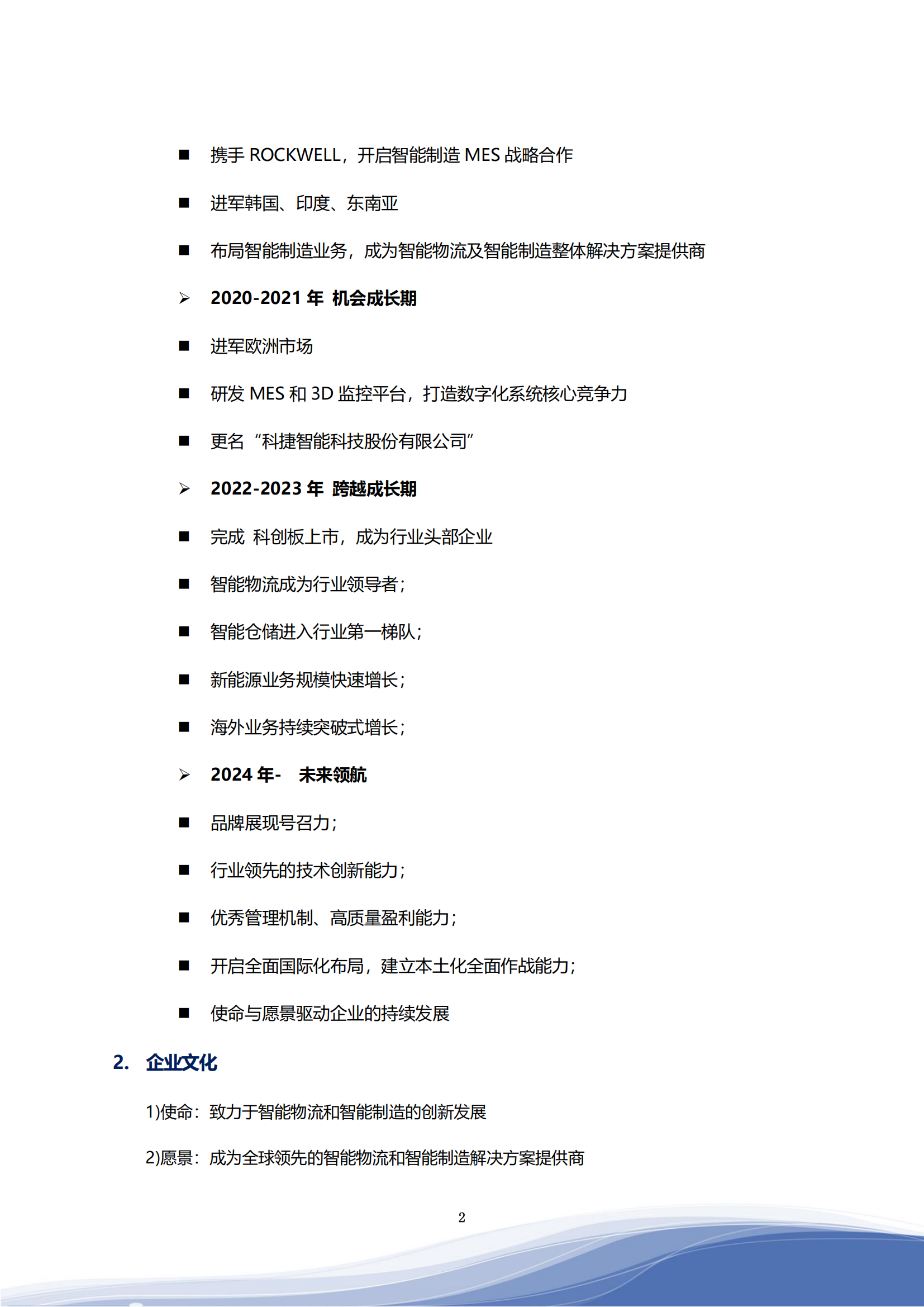 金年会jinnianhui 智能科技股份有限公司2023年ESG报告_05