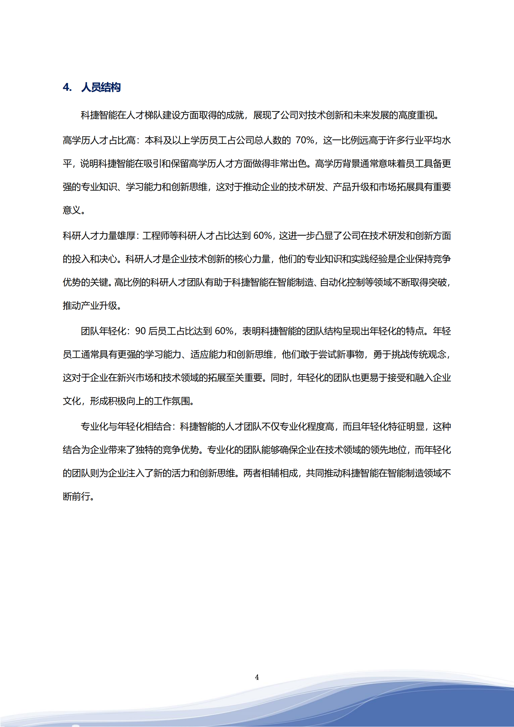 金年会jinnianhui 智能科技股份有限公司2023年ESG报告_07