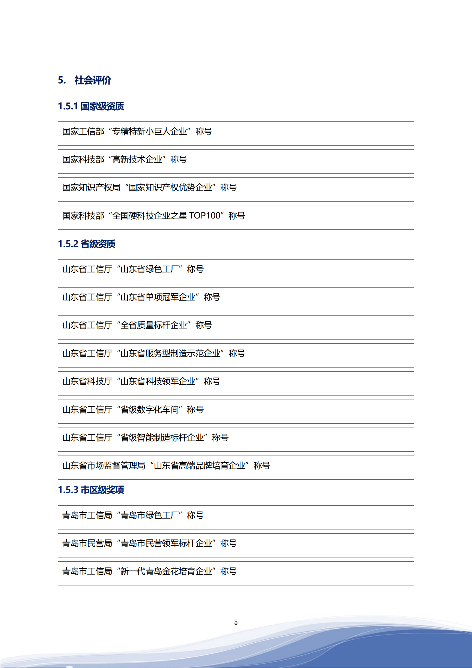 金年会jinnianhui 智能科技股份有限公司2023年ESG报告_08