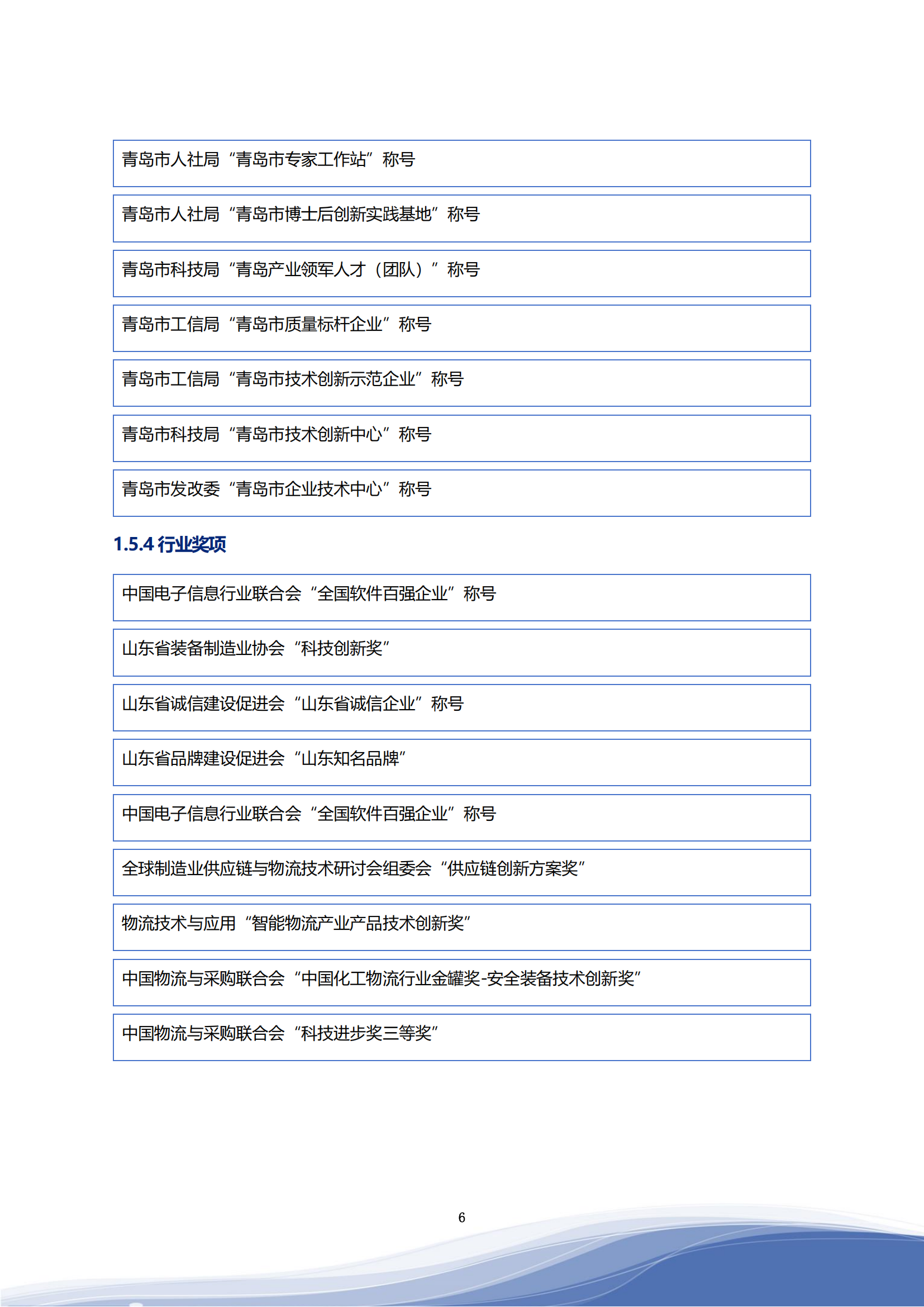 金年会jinnianhui 智能科技股份有限公司2023年ESG报告_09