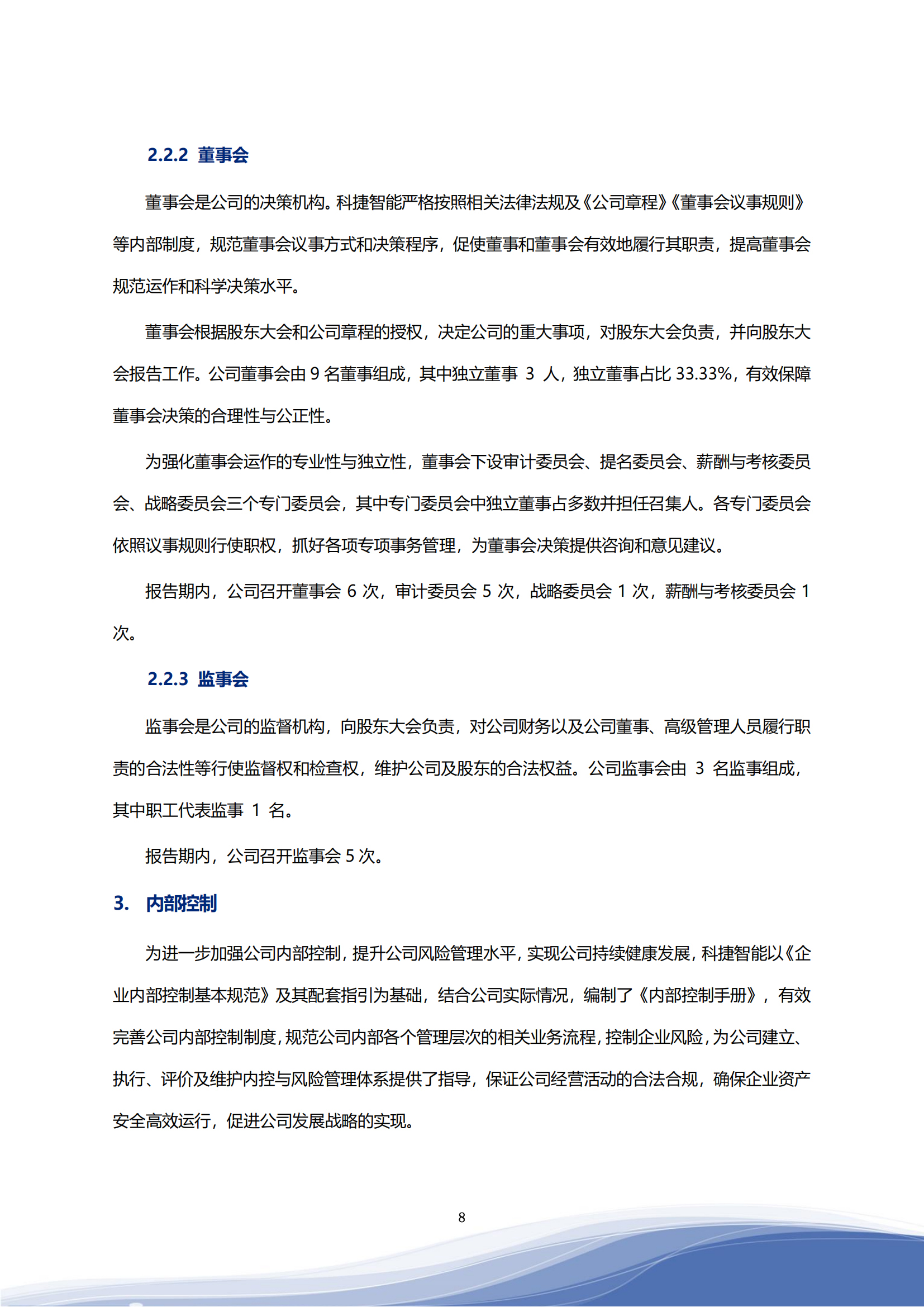 金年会jinnianhui 智能科技股份有限公司2023年ESG报告_11