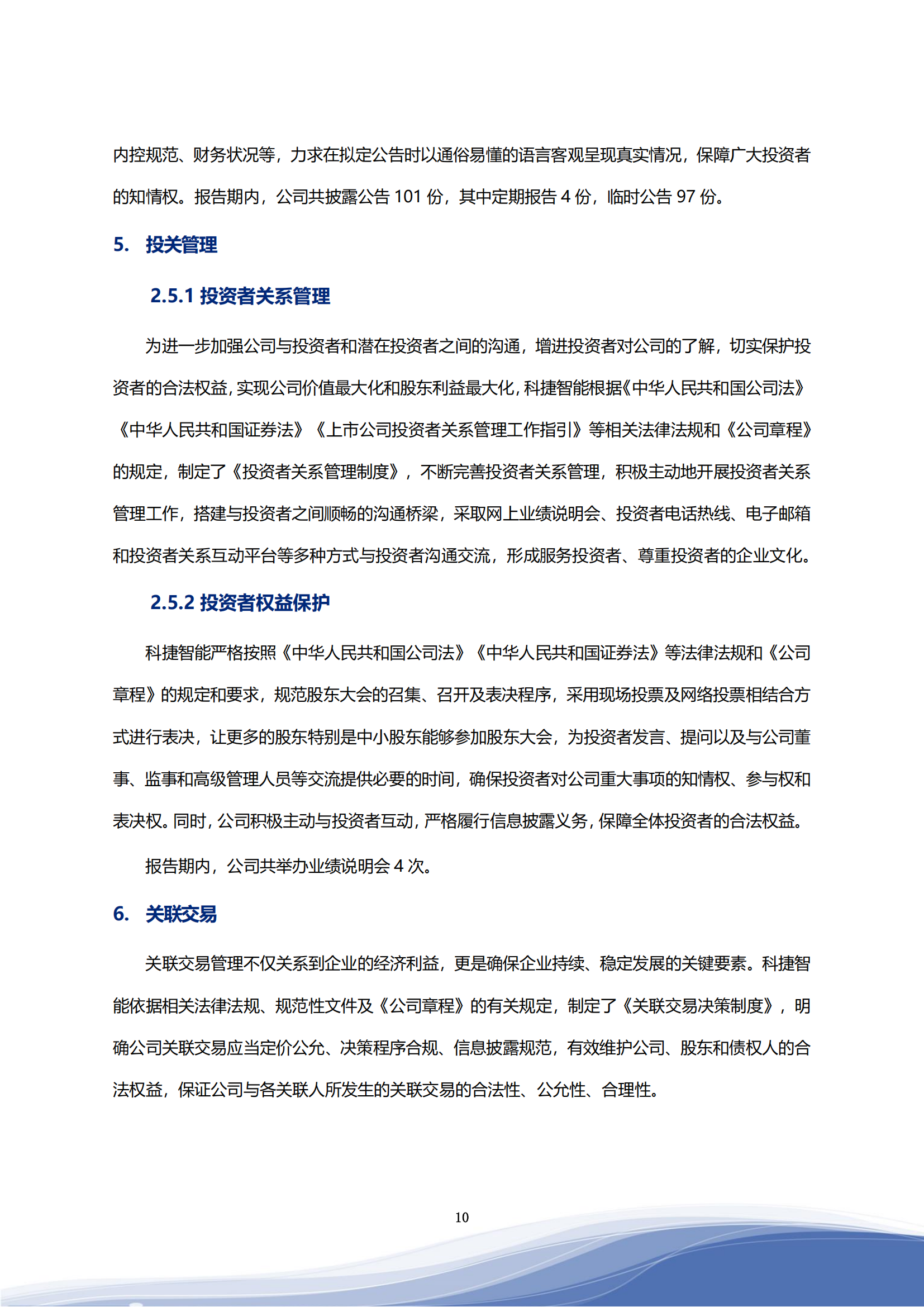 金年会jinnianhui 智能科技股份有限公司2023年ESG报告_13