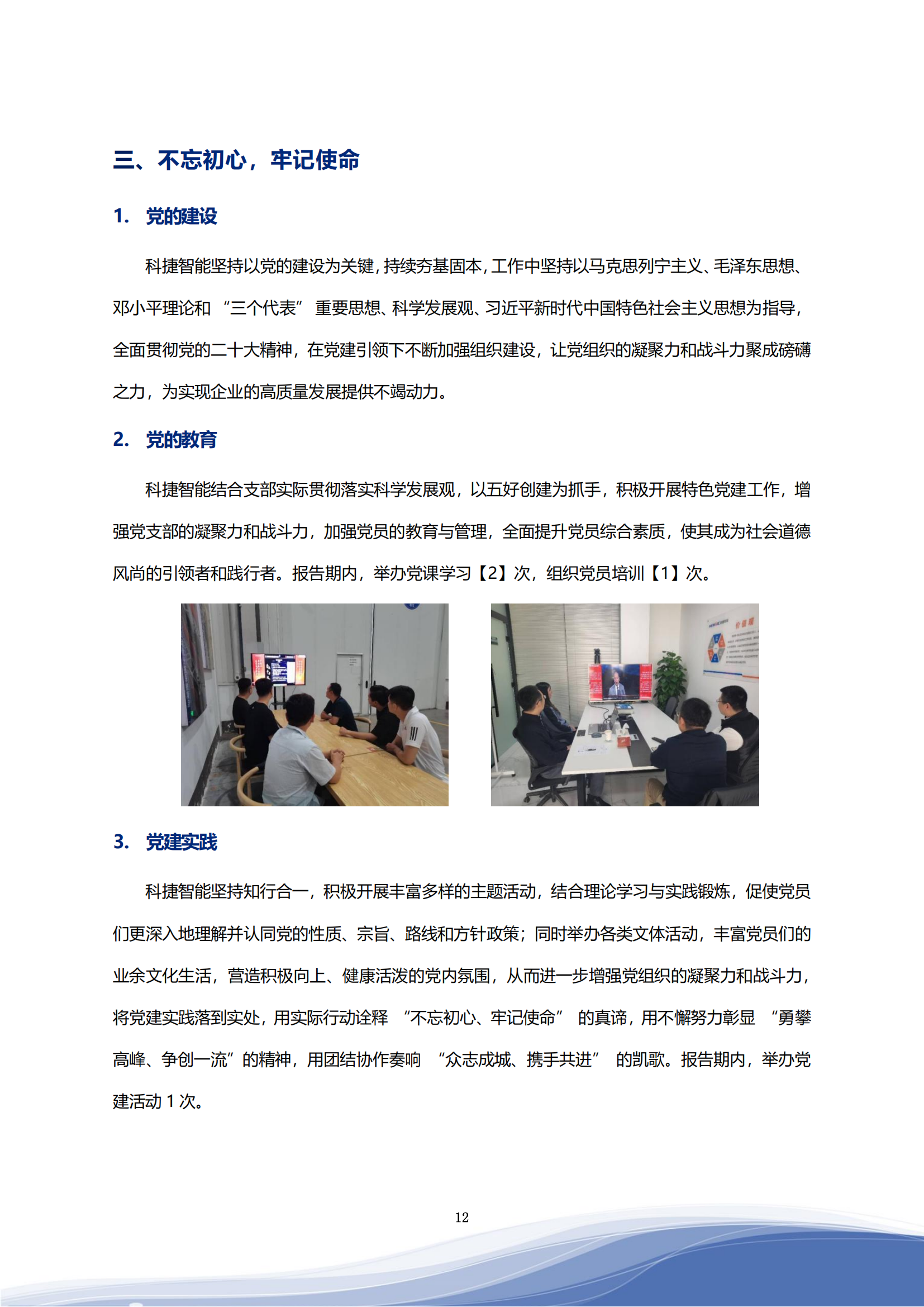 金年会jinnianhui 智能科技股份有限公司2023年ESG报告_15