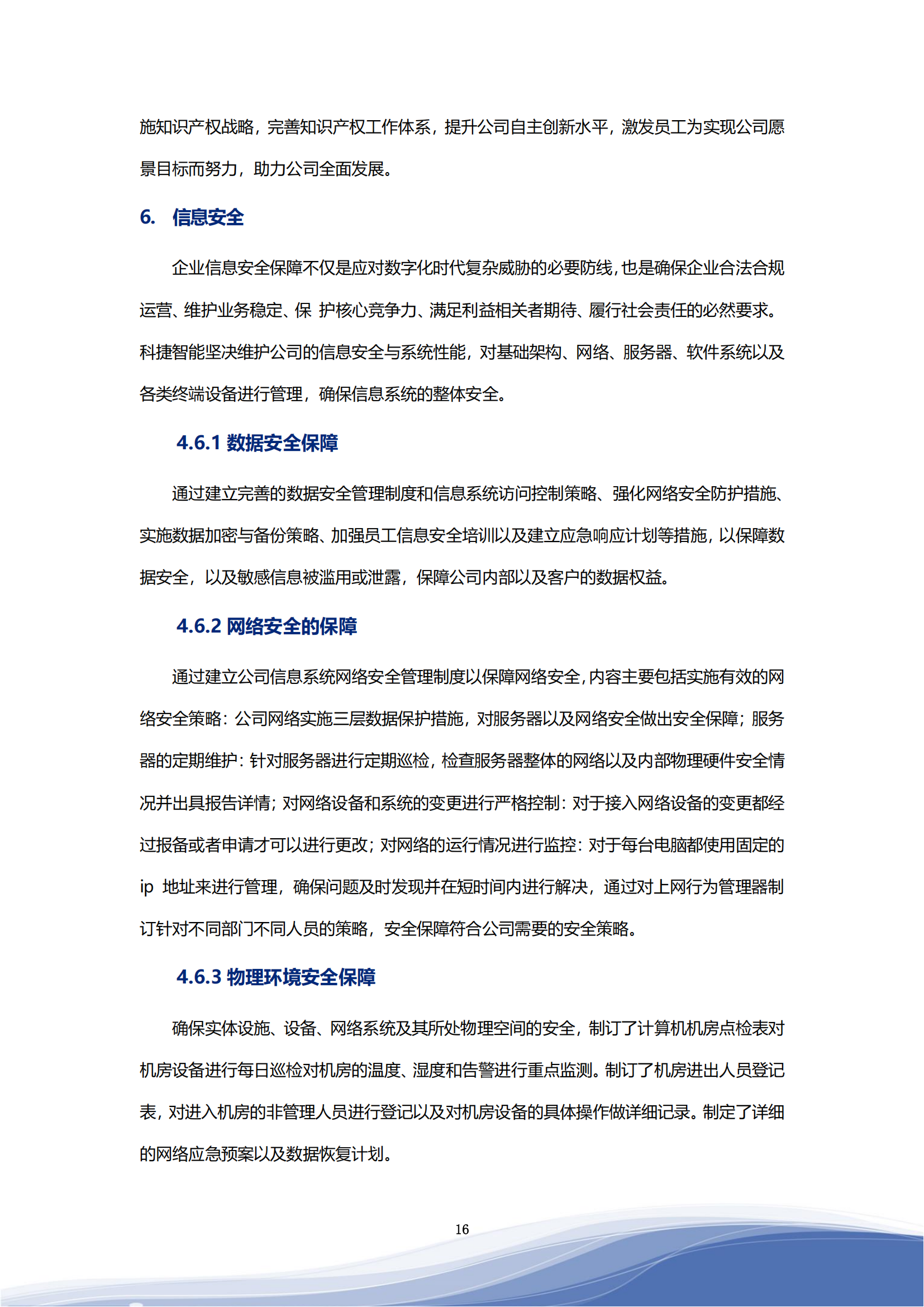 金年会jinnianhui 智能科技股份有限公司2023年ESG报告_19