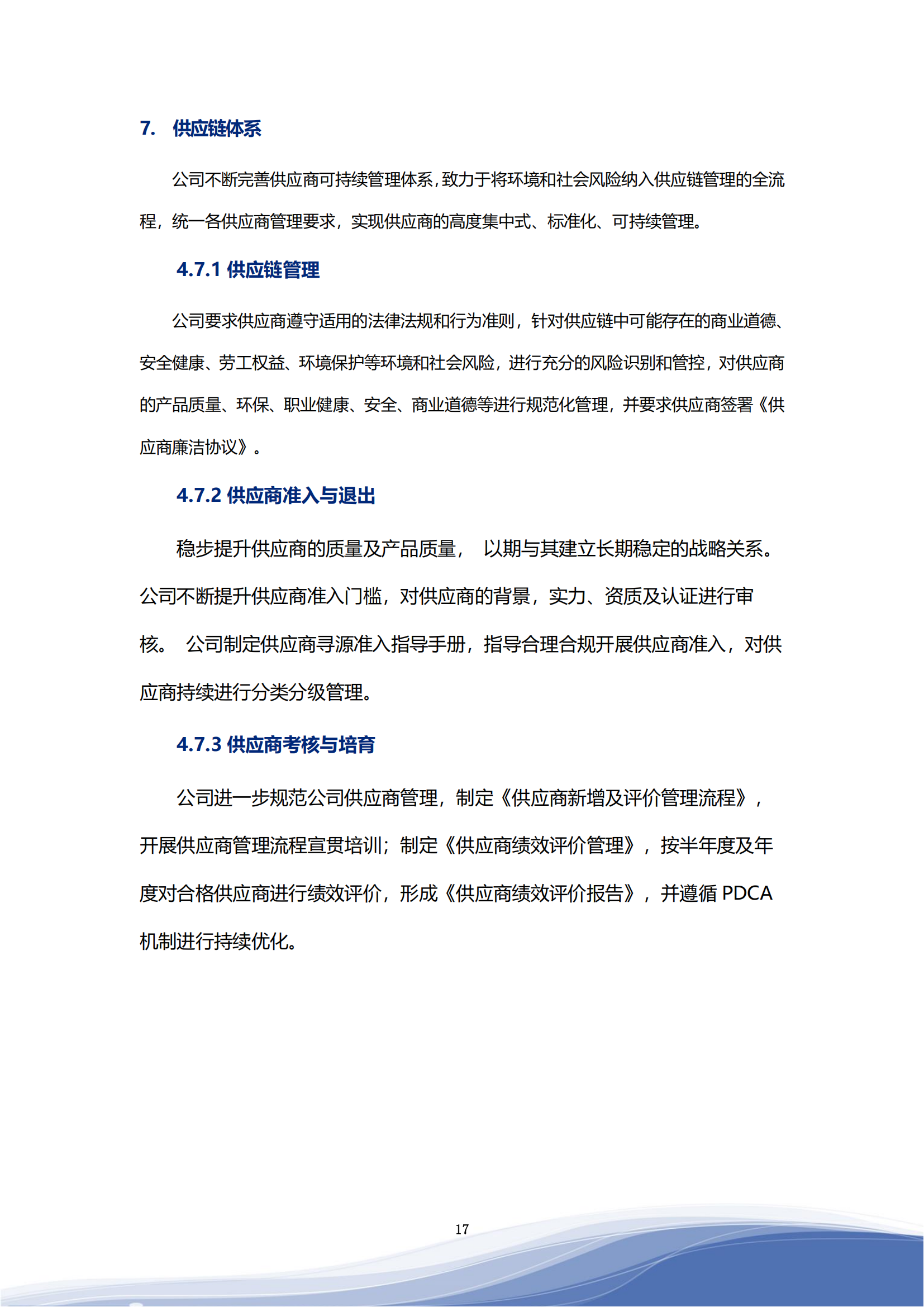金年会jinnianhui 智能科技股份有限公司2023年ESG报告_20
