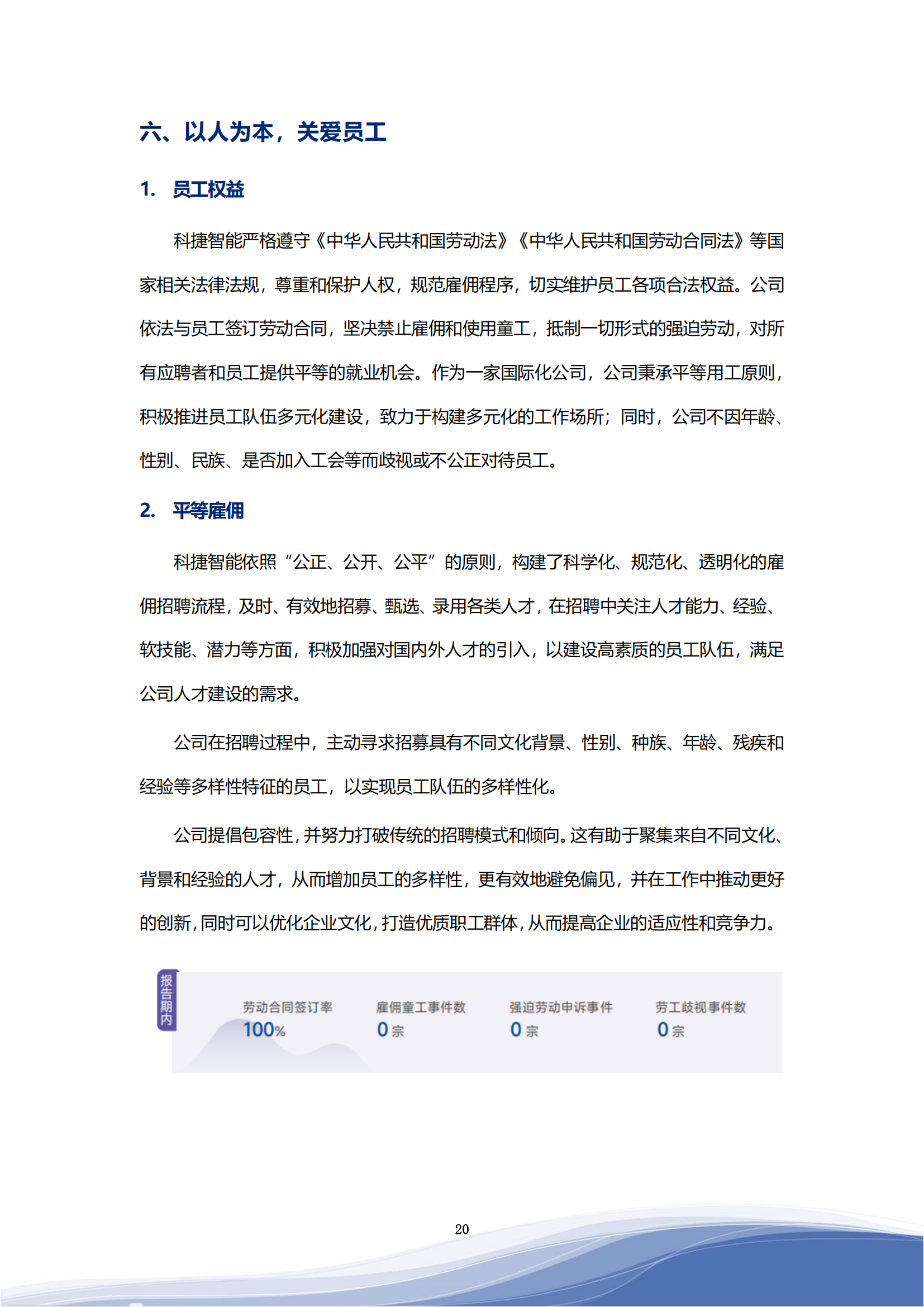 金年会jinnianhui 智能科技股份有限公司2023年ESG报告_23