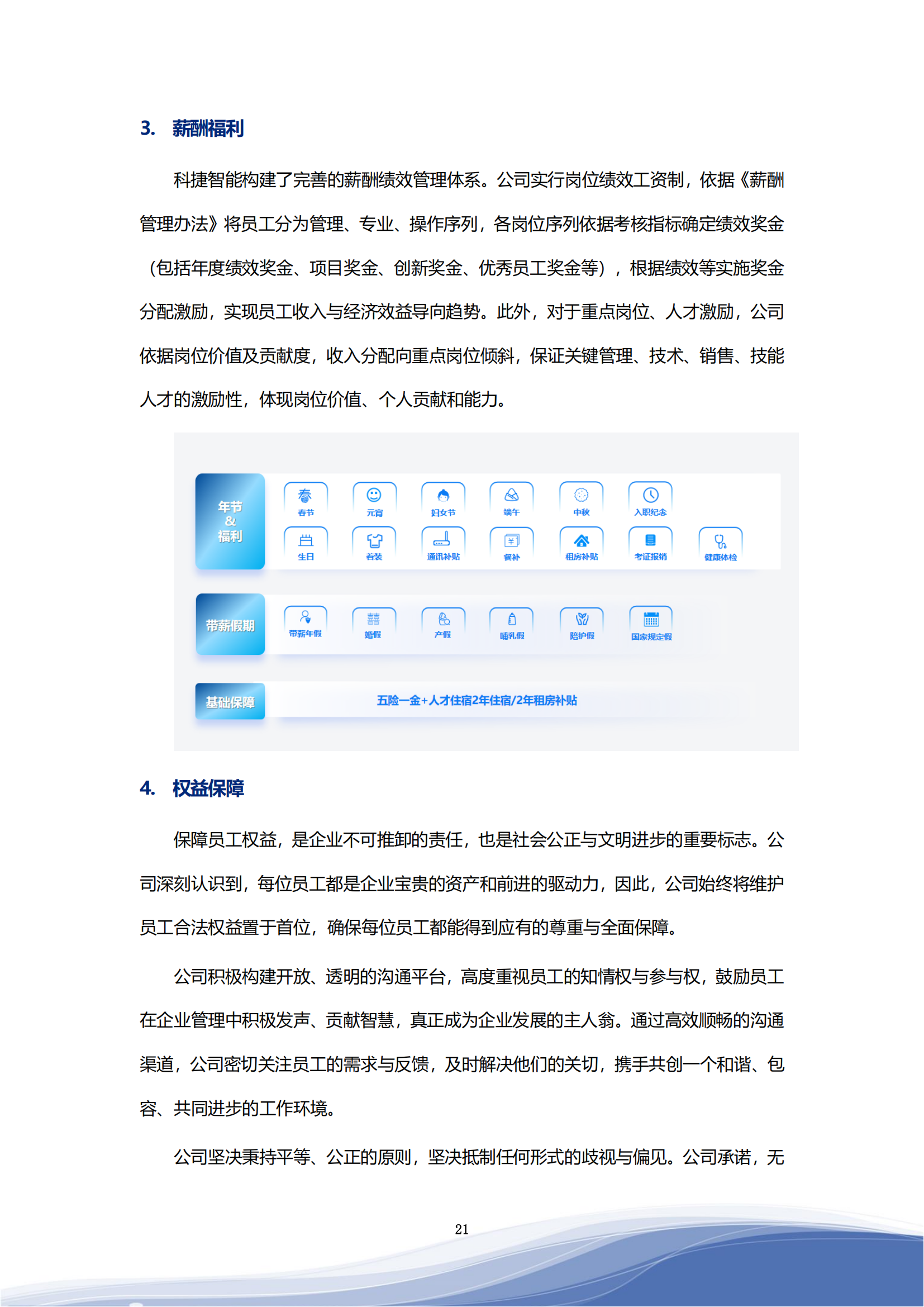 金年会jinnianhui 智能科技股份有限公司2023年ESG报告_24