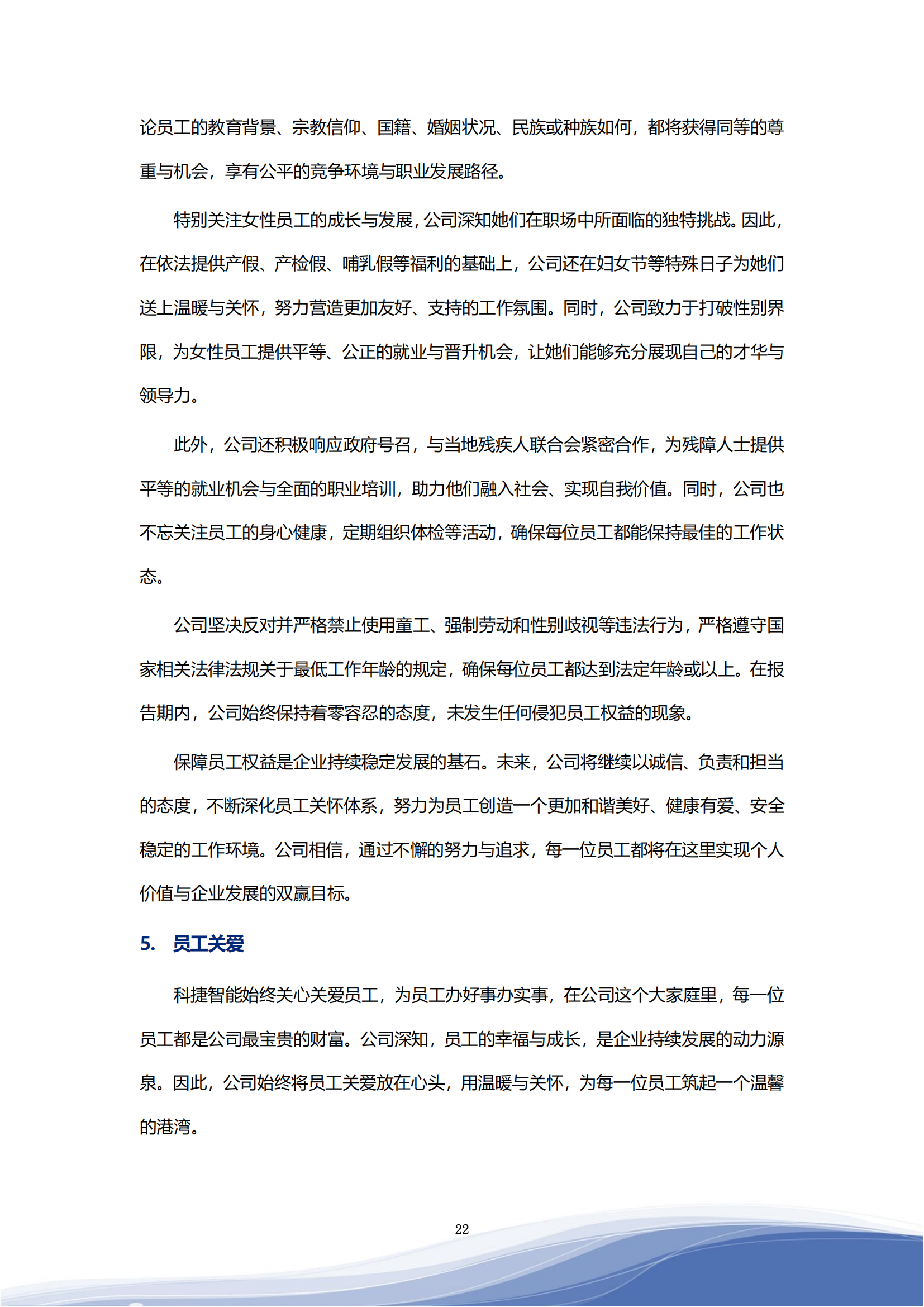 金年会jinnianhui 智能科技股份有限公司2023年ESG报告_25