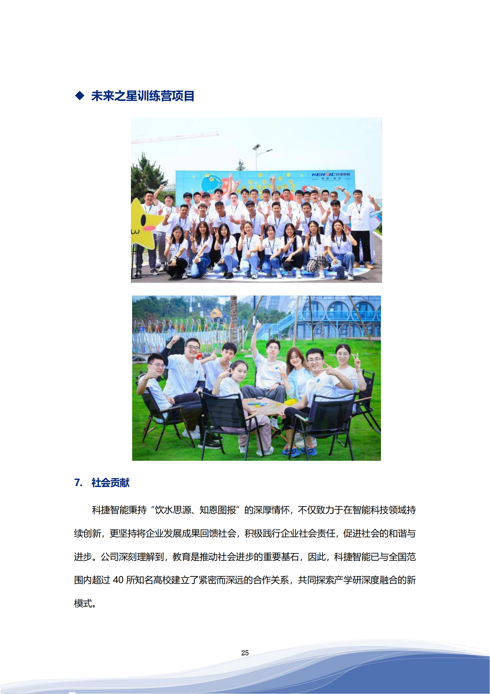 金年会jinnianhui 智能科技股份有限公司2023年ESG报告_28